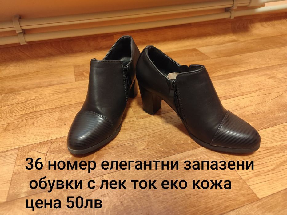 Дамски обувки 36 и 37 номер