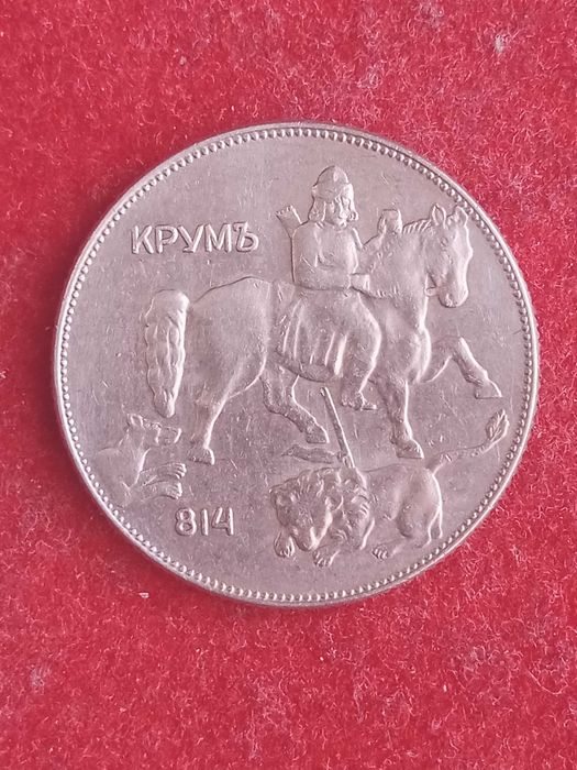 5 лева 1930 г. България.