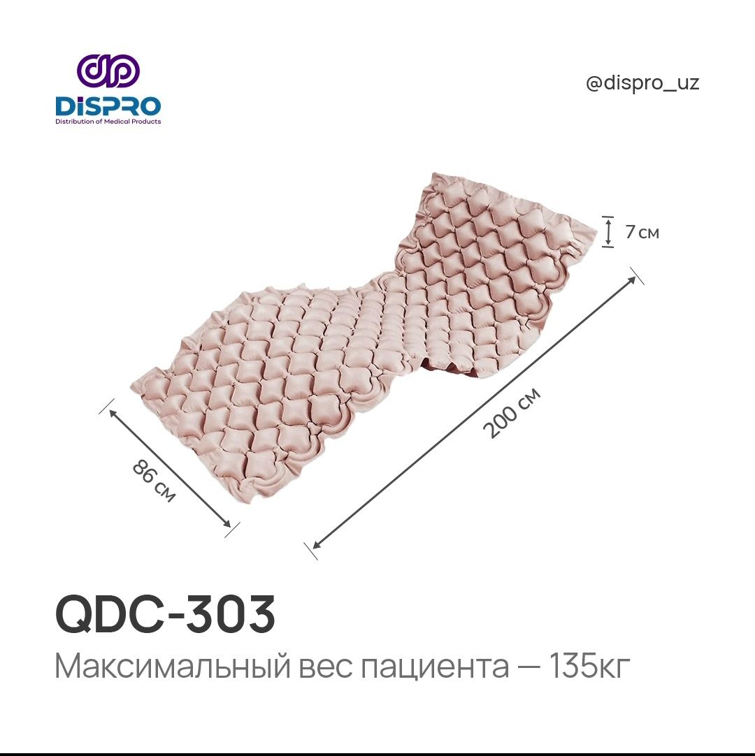 Противопролежневый матрас переменного давления с насосной системой