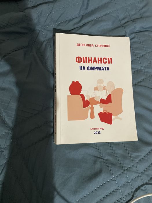 Учебник по финансиране на предприятието