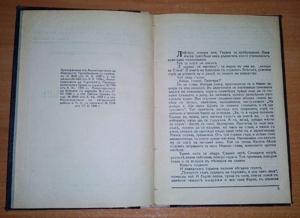 Горски пътник - Раковски, Кръв за кръв - В. Каратеодоров Първо издание