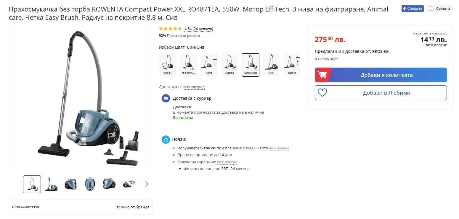 Прахосмукачка без торба Rowenta Compact Power XXL 2.5L RO4825 550W