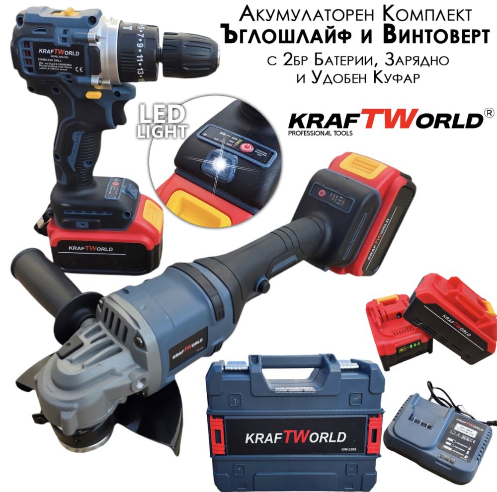 Акумулаторен Винтоверт и Безчетков Ъглошлайф KraftWorld
