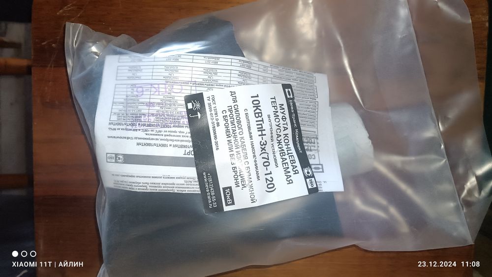 Продам муфты 10 КВТпН-3х(70*120)