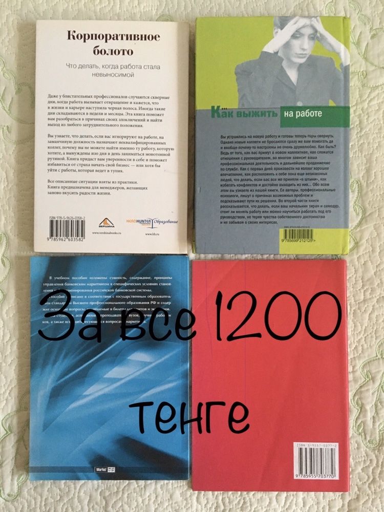 Книги по психологии; стилю; для женщин; по выгоранию на работе.