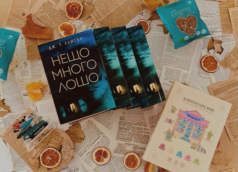 Кутия Charly Wilde с книга и настолна игра "Книготърсачи"