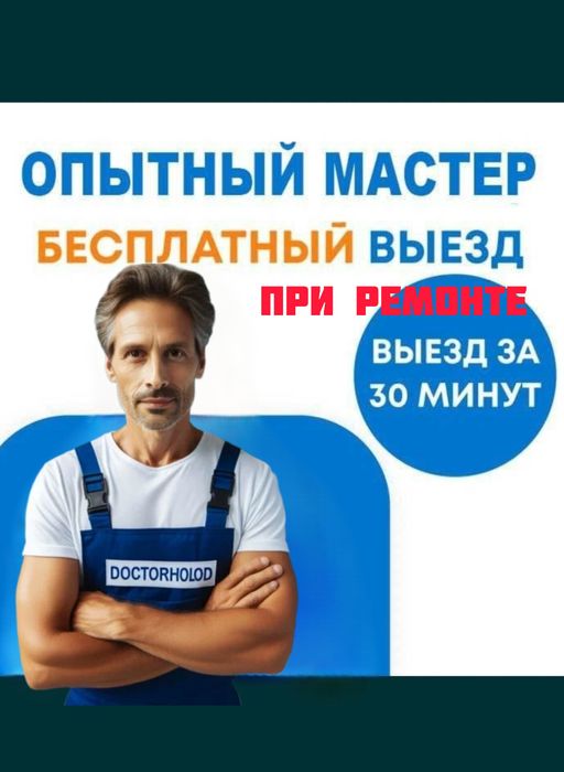 Ремонт холодильников и морозильных камер в Астане — быстро, надёжно и