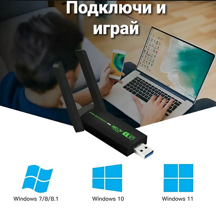 Адаптер Wi-fi 5 
Стандарт Wi-Fi: 802, 11 b, a, g, n
Част
