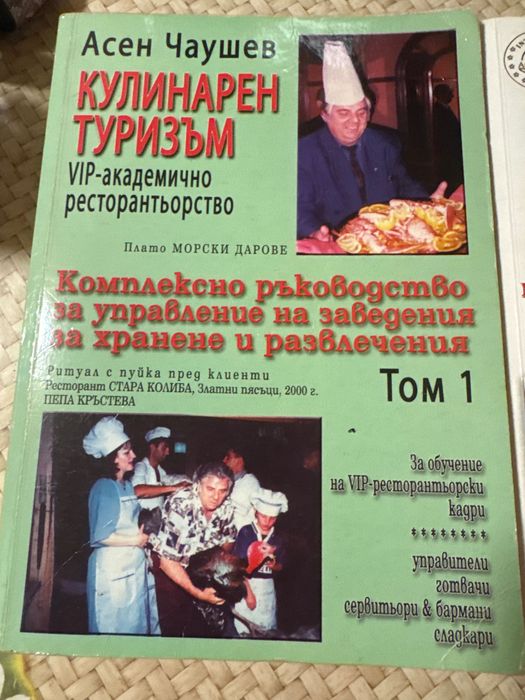 Книга на Асен Чаушев