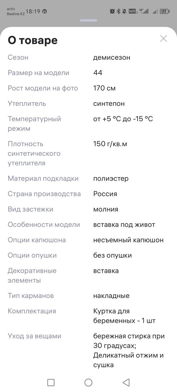 Куртка для беременных