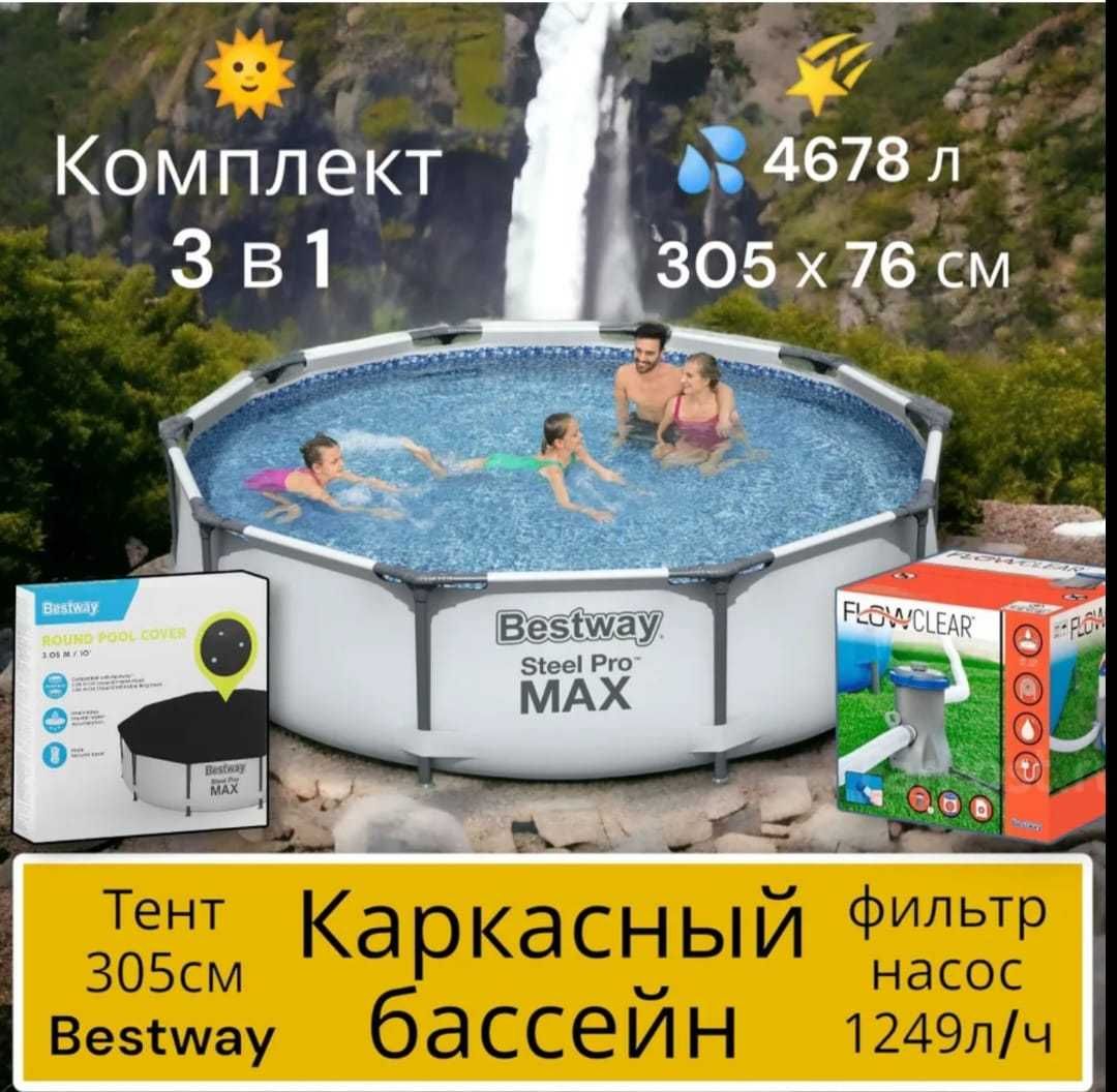 Бассейн каркасный 366х122см полный комплект