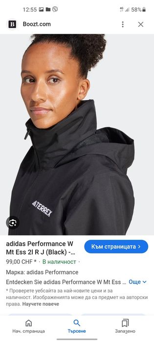 Adidas TERREX дамско яке L размер.