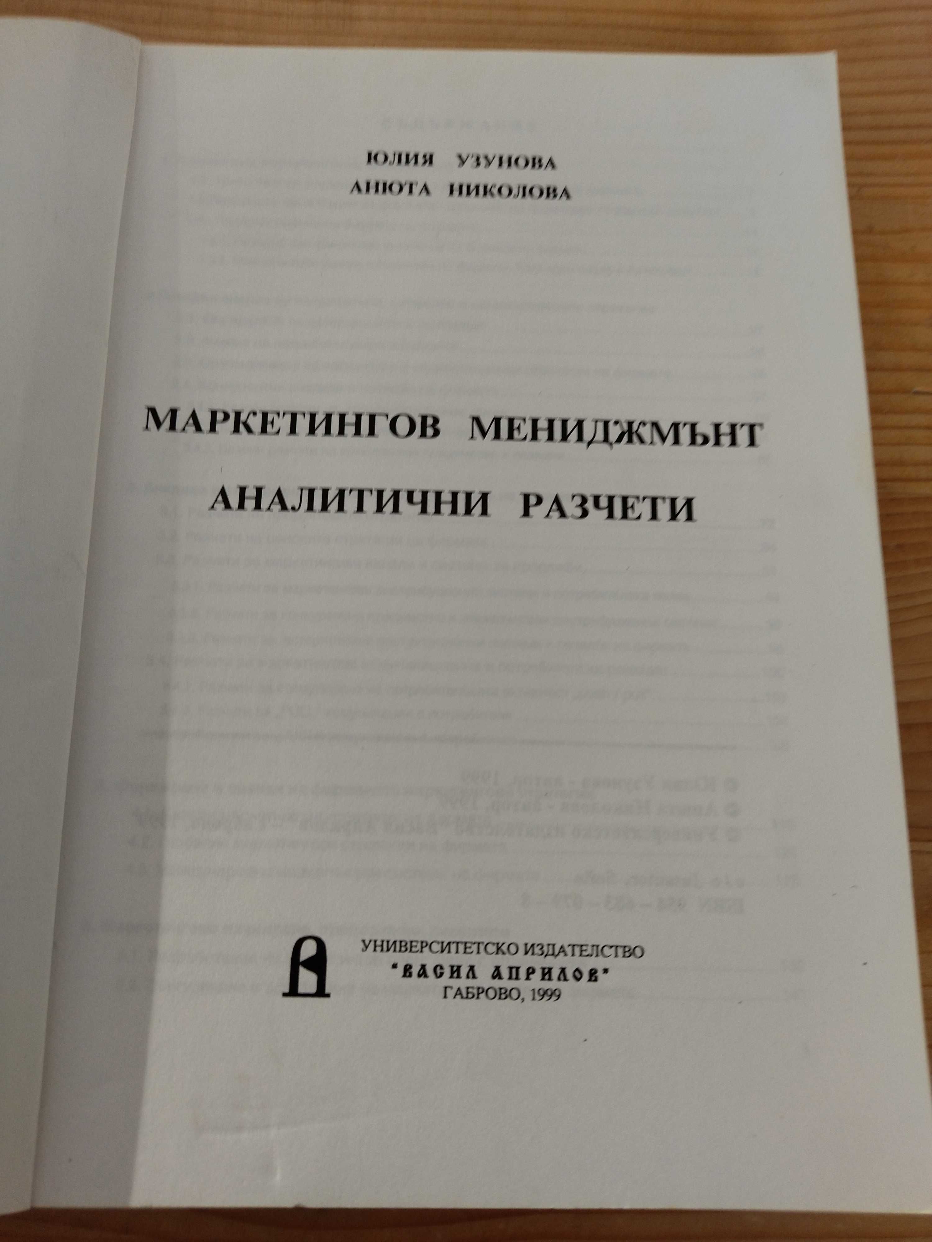 Маркетингов мениджмънт