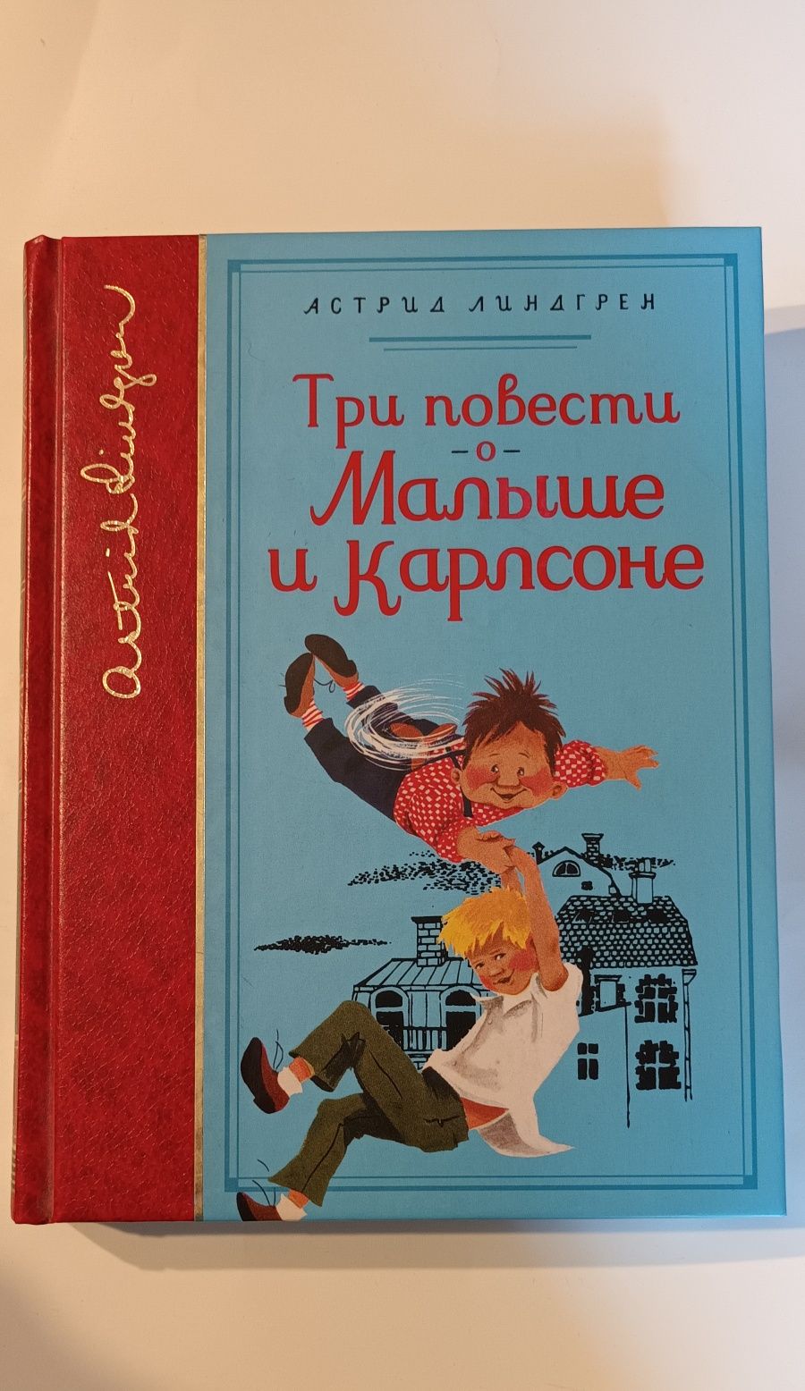 Продаётся книга новая карлосон