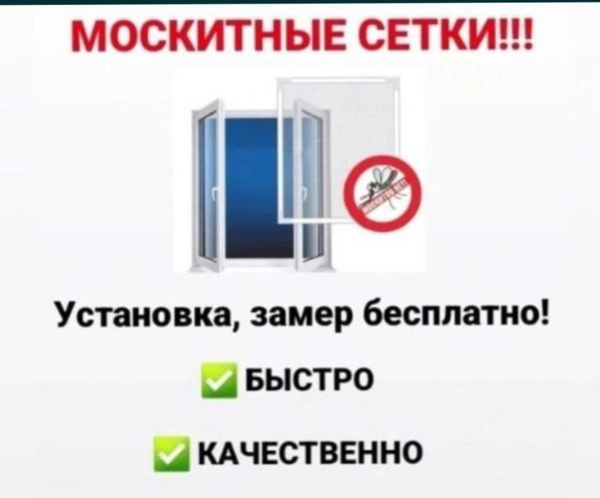 Ремонт окон.Москитная сетка.Замена стеклопакет.Маскитная сетка.Решетка