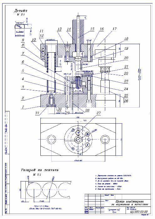 AutoCad, Solidworks щанци, шприц и пресформи, пневмоцилиндри