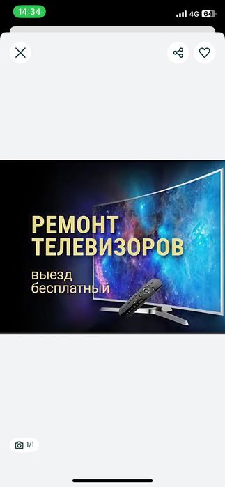 Срочный Ремонт Телевизоров Выезд Качество Опыт!