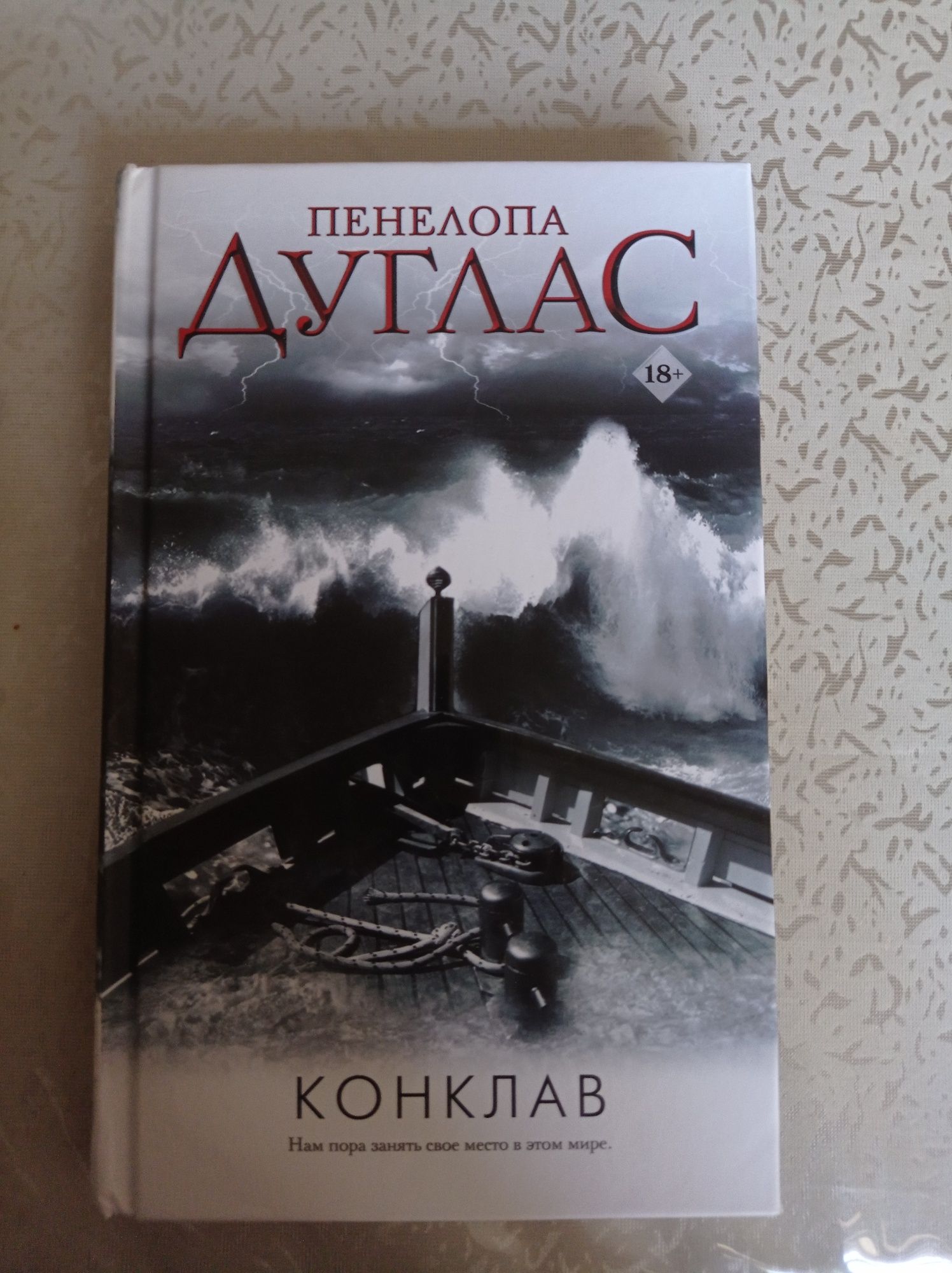 Книги Пенелопы Дуглас - цикл "Ночь Дьявола"