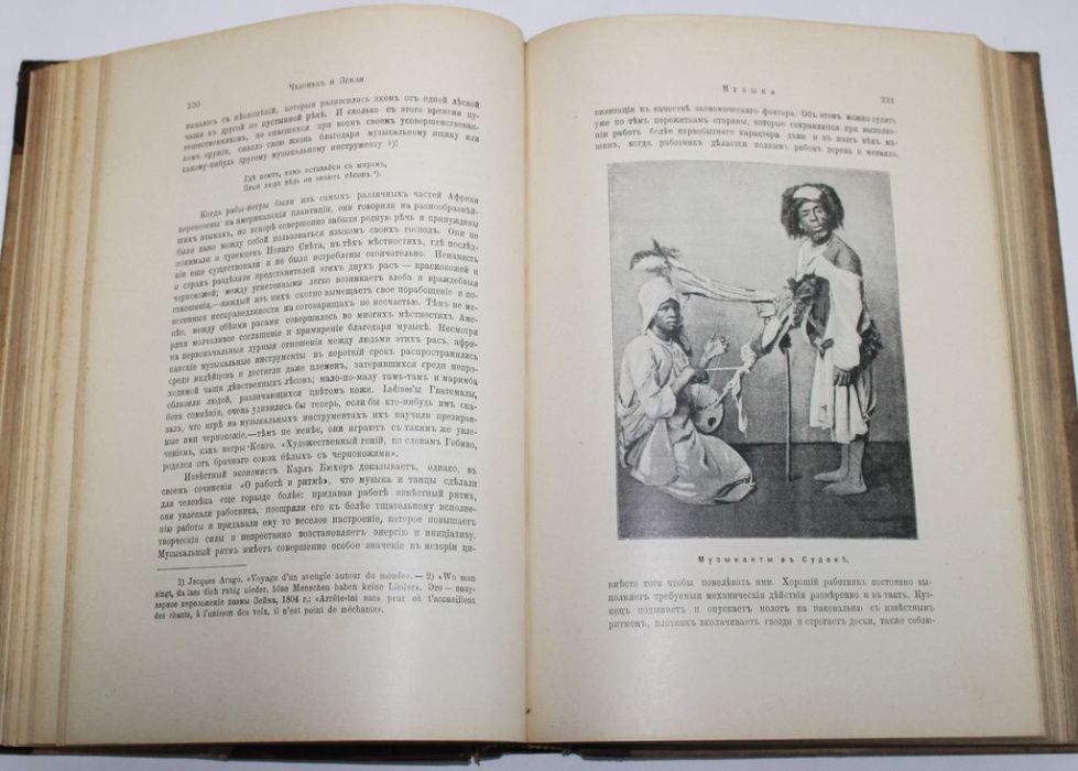 Земля и люди. Всеобщая география, Элизе Реклю. 1899 г.