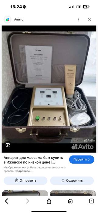 Биоэнергомассжер аппарат  Фохоу 3 поколения