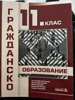 Учебник по гражданско образование