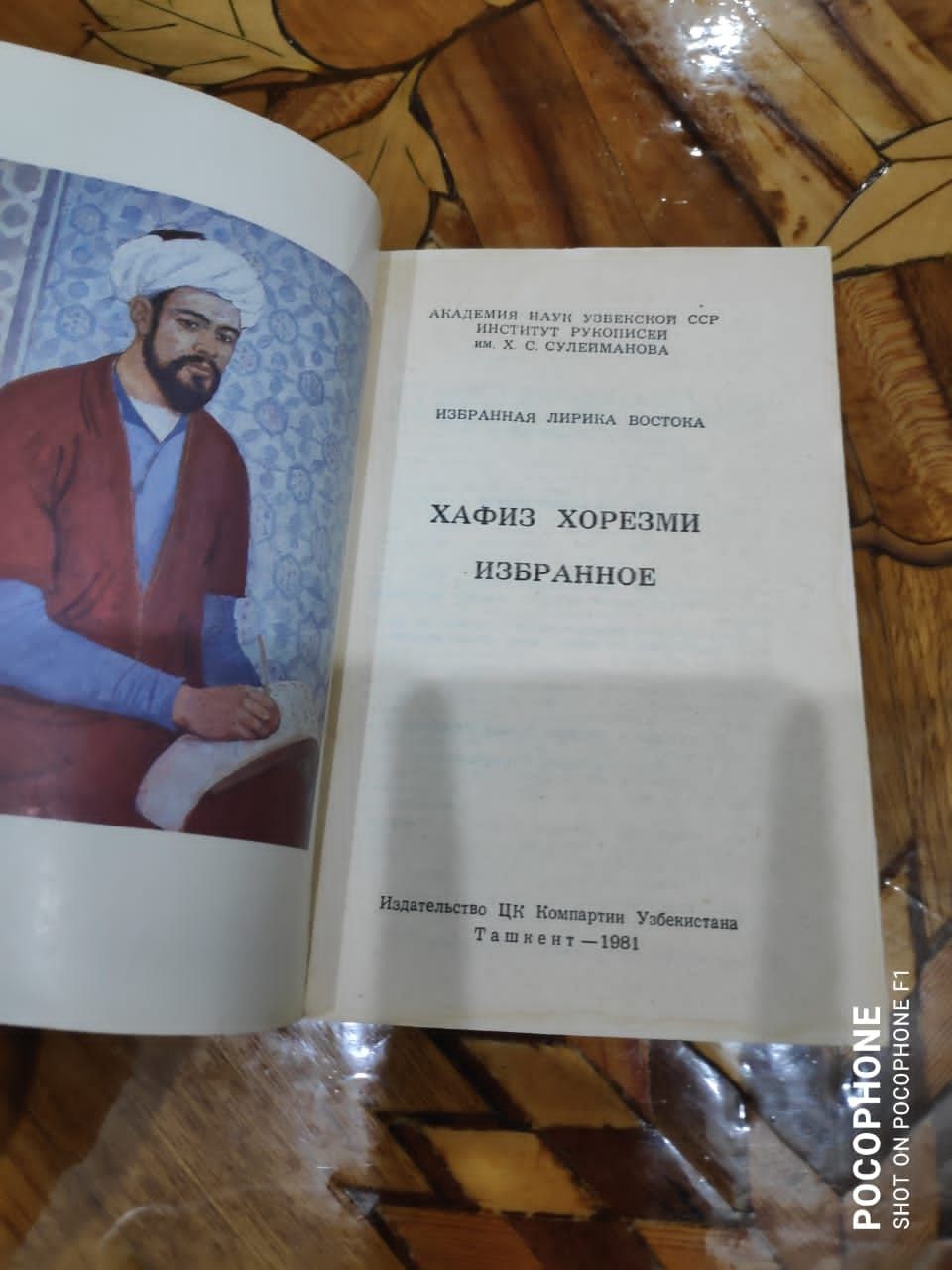 Избранная лирика Востока: Увайси, Фуркат, Хафиз Хорезми.
