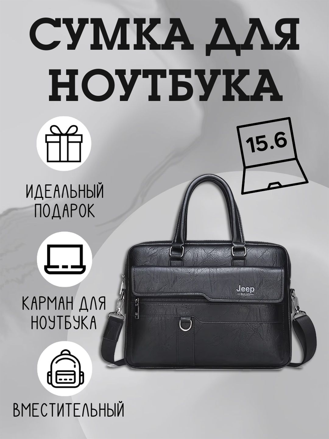 Кожанная сумка для ноутбука