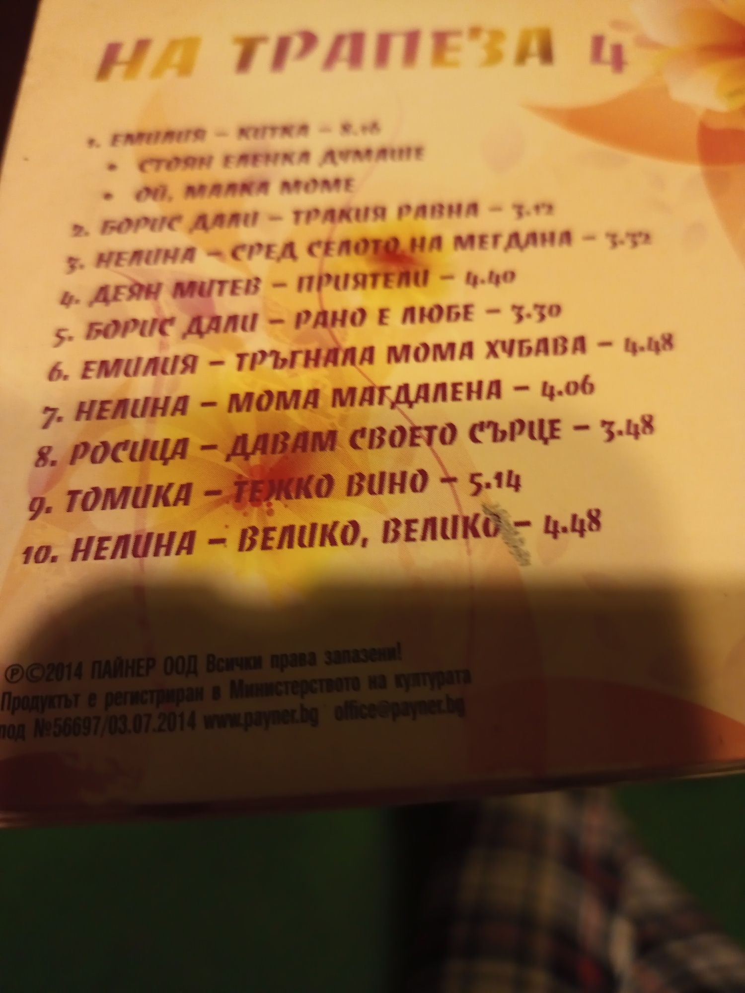 Компактдискове  с различен стил и MP3 ka