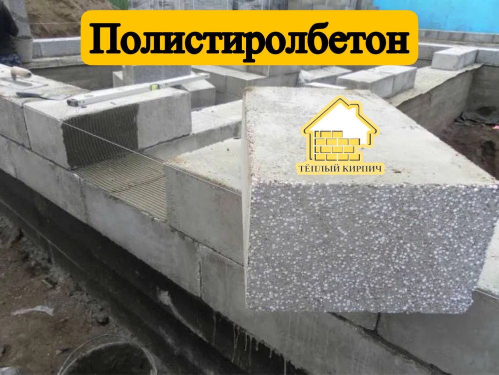 Полистиролбетон. Пеноблок. Газоблок. Теплоблок / кирпич