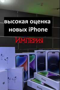 Деньги наличкой за новый iphone, ноутбук, телевизор/ Империя залогов