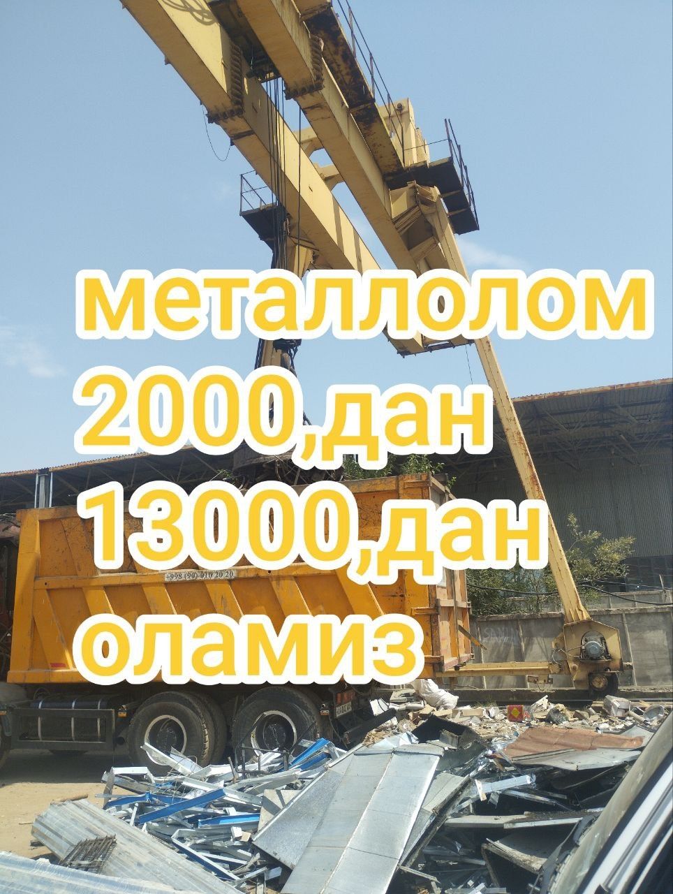 Металлолом метал металлом metal  оламиз