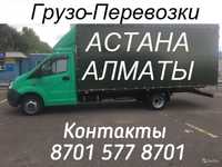 Грузоперевозки АСТАНА-АЛМАТЫ Доставка грузов домашних вещей межгород