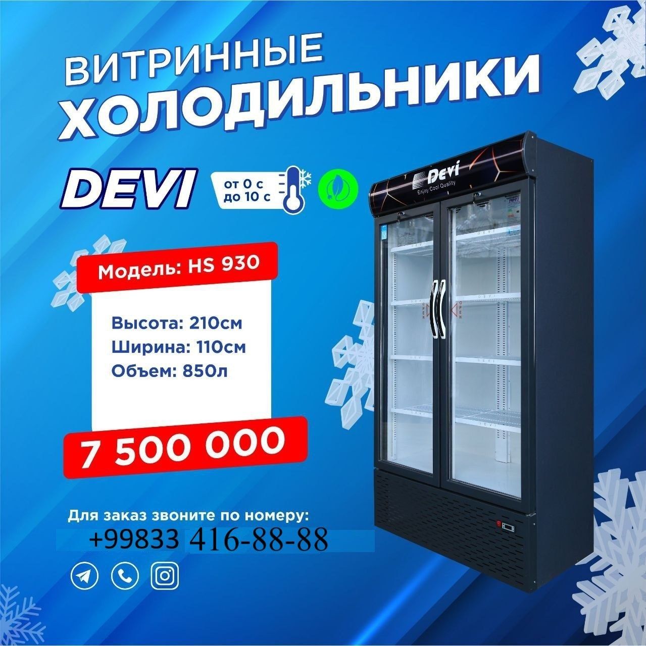 DEVI 930 музлаткичлари сифатли ва кулай нархларда таклиф киламиз
