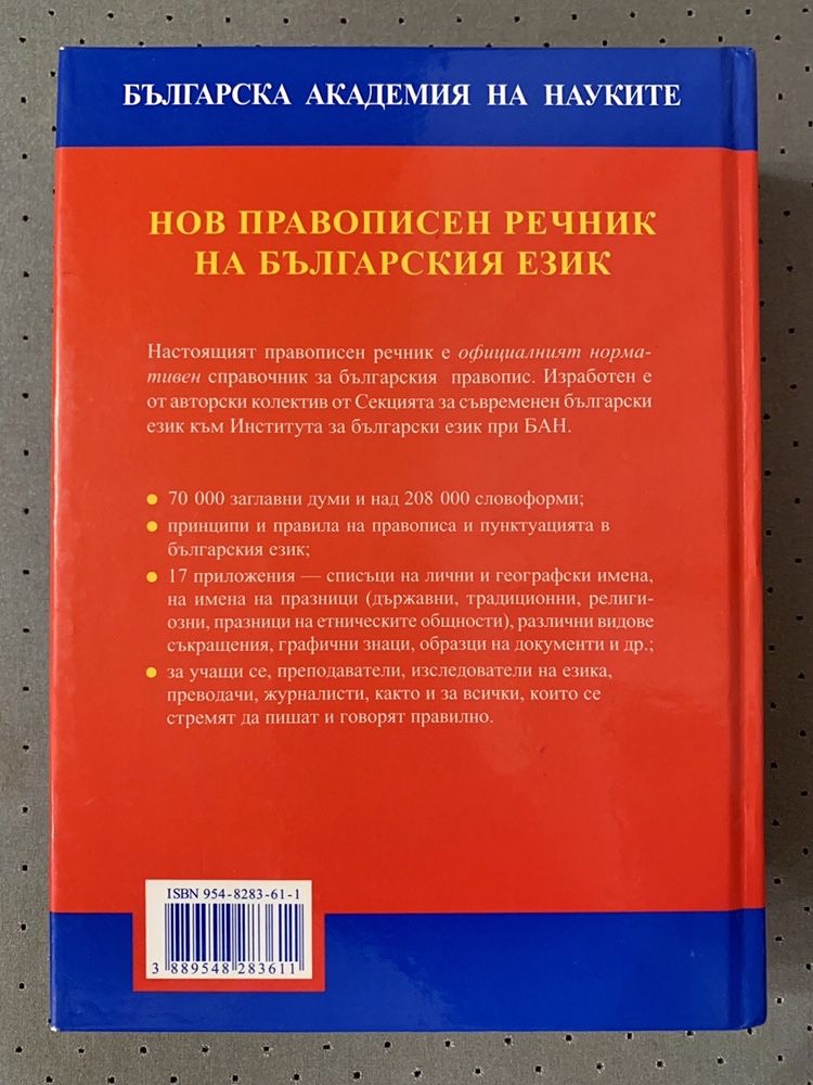 Два речника в отлично състояние