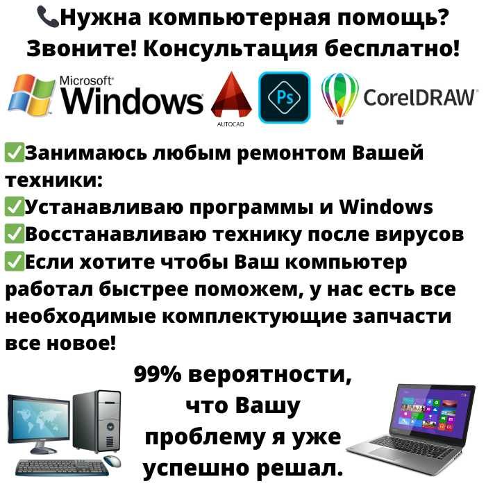 Установка Windows, Ремонт компьютера Ноутбука Программы Антивирус Офис