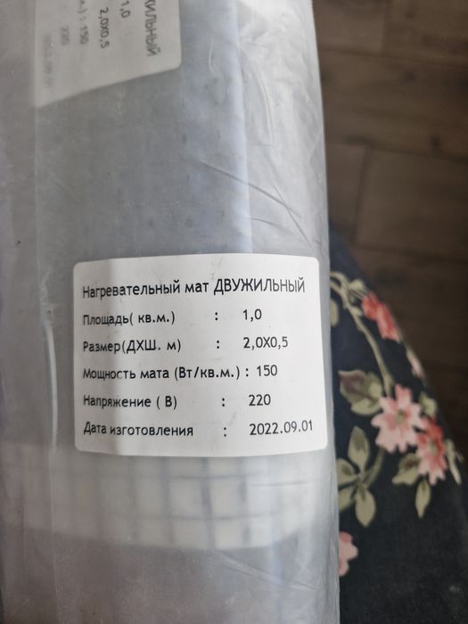 Продам теплый пол