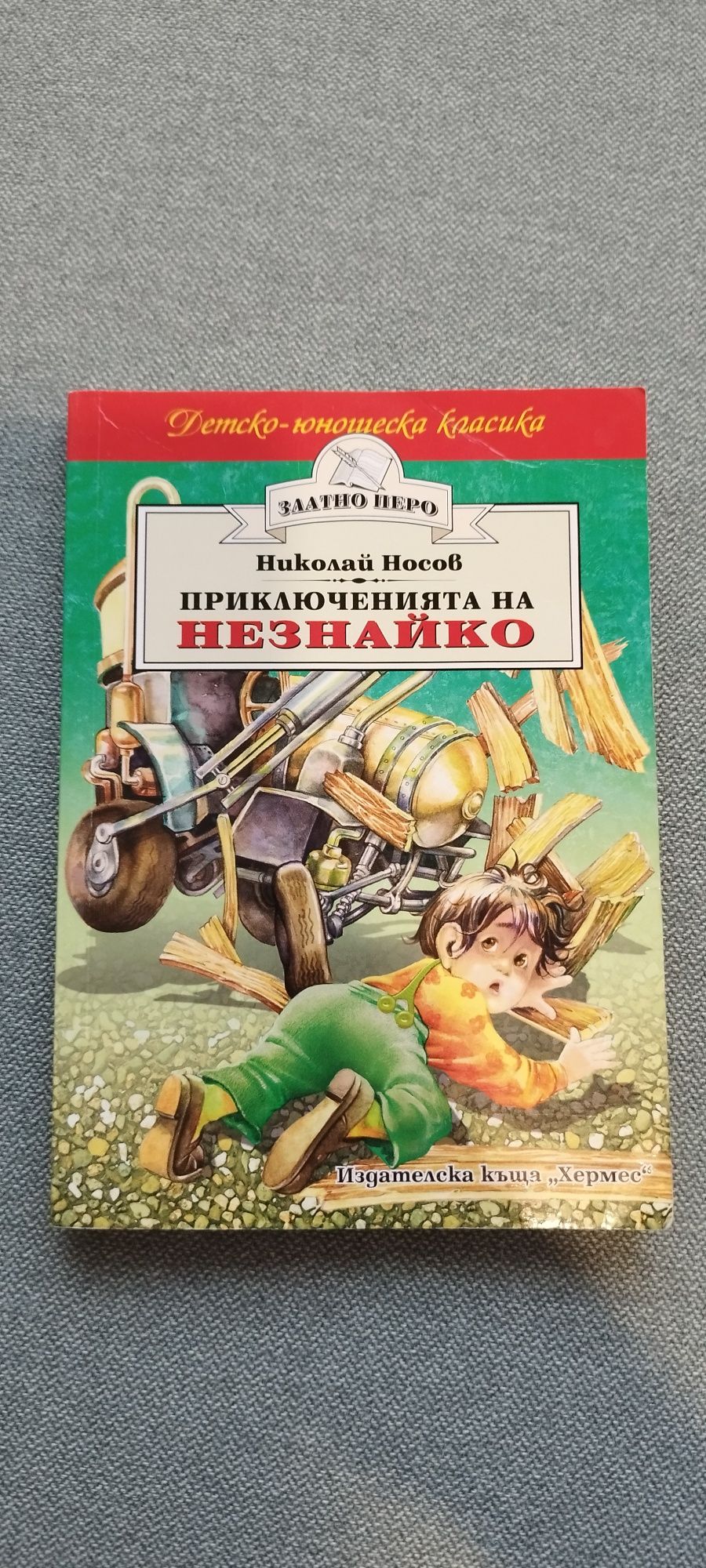 Детски книги за начален образователен етап