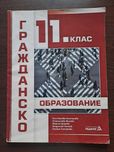 Учебници за 11 и 12 клас