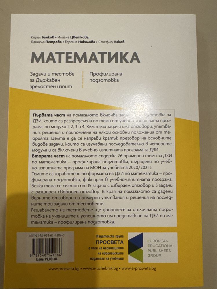 Помагала по математика за матура, профилирана подготовка