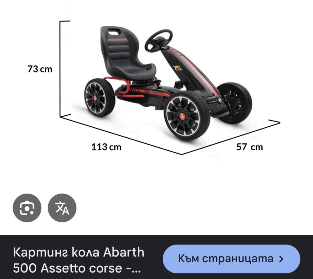 Детска картинг кола с педали