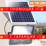 НЕМСКИ LED Прожектор За Външен Монтаж 25W + Соларен Панел + ЛЕД ФЕНЕР