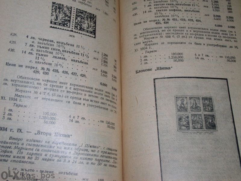 Продавам каталог за пощенски марки " Кооп-каталог 1948 " изданието с м
