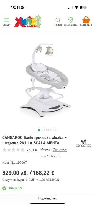 Бебешка люлка cangaroo la scala