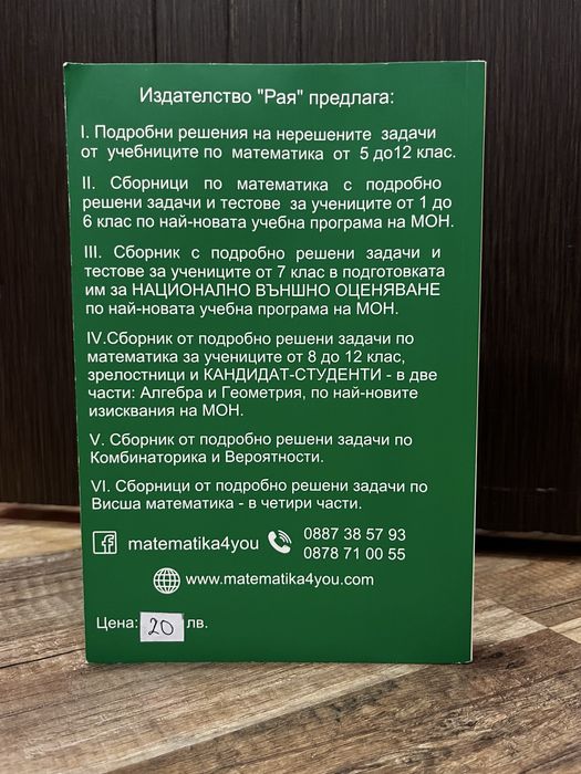 Сборник по математика (Рая)