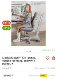 Кресло для школьника