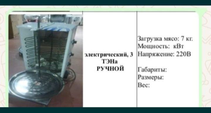 Срочно продам шаурма аппарат