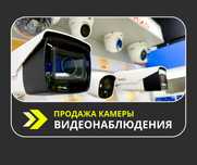 Продажа Камеры Видеонаблюдения Профессиональный Установка Камер Алматы