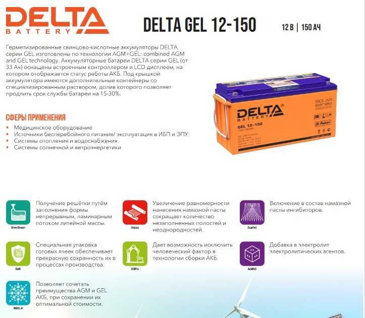 Свинцово-кислотные аккумуляторы DELTA | Asterion  GEL