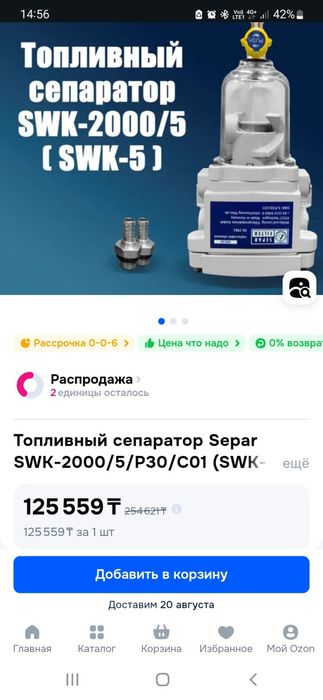 Сепаратор топлива SEPAR FILTER SWK- 2000