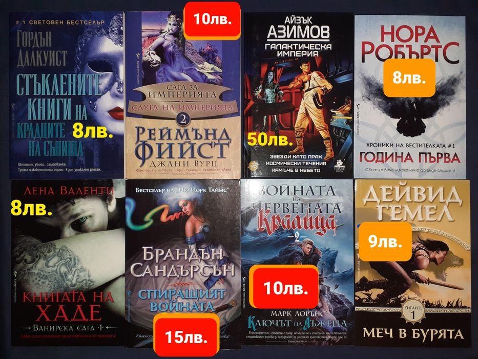 Много книги фантастика и фентъзи романи
